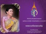 วางพานพุ่มเงินพุ่มทองถวายราชสักการะ และจุดเทียนชัยถวายพระพร...